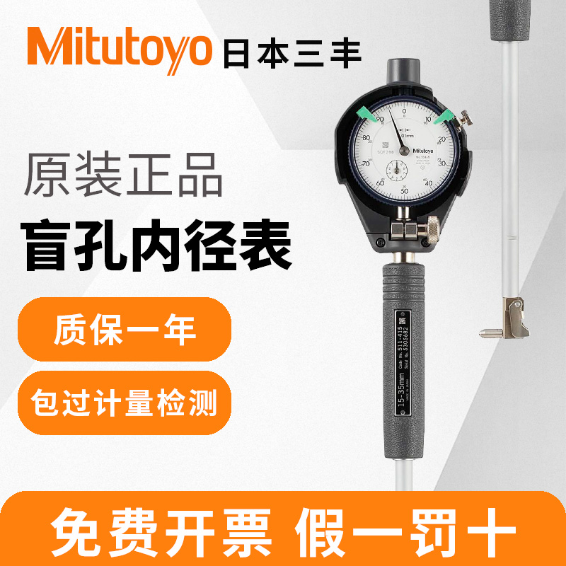 Mitutoyo日本三丰内径百