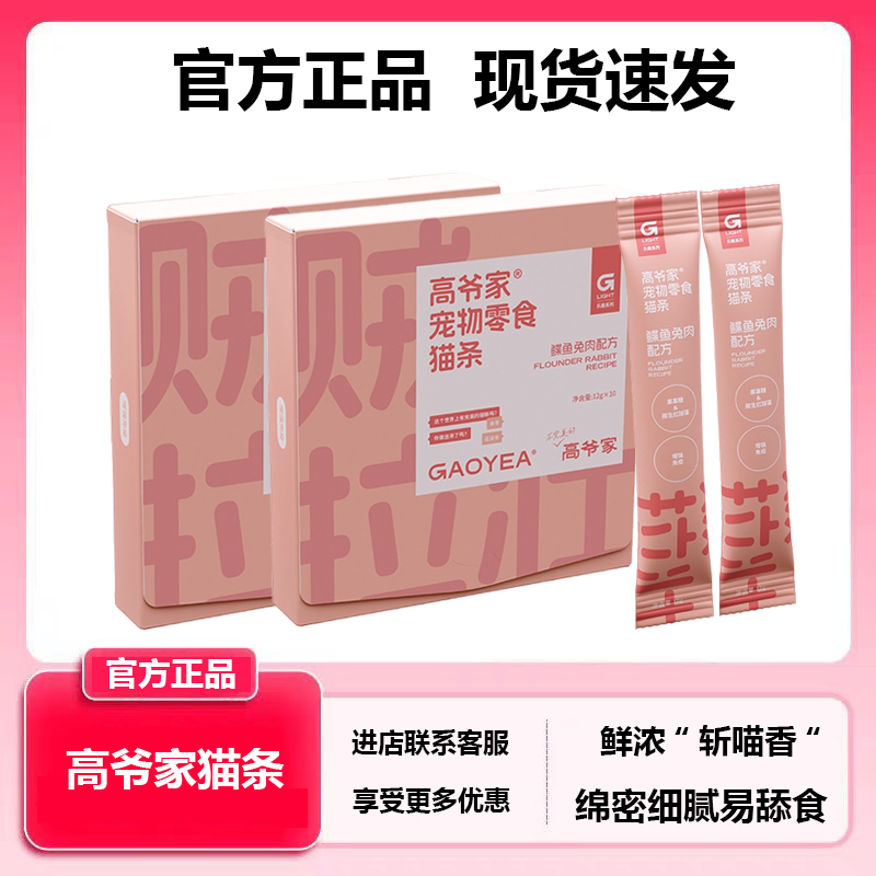 高爷家猫条猫咪专用成猫幼猫通用护肠补水营养囤货猫饭拌粮肉条,宠物/宠物食品及用品,猫条,淘宝优惠券,粉丝福利购,淘宝优惠卷