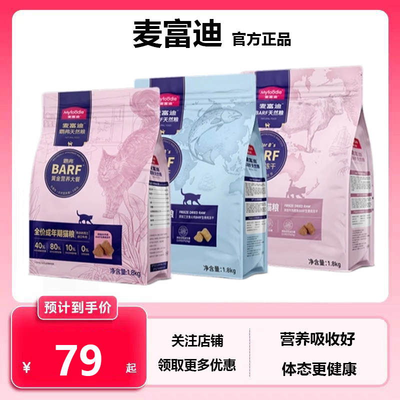 麦富迪霸弗BARF全价冻干猫粮