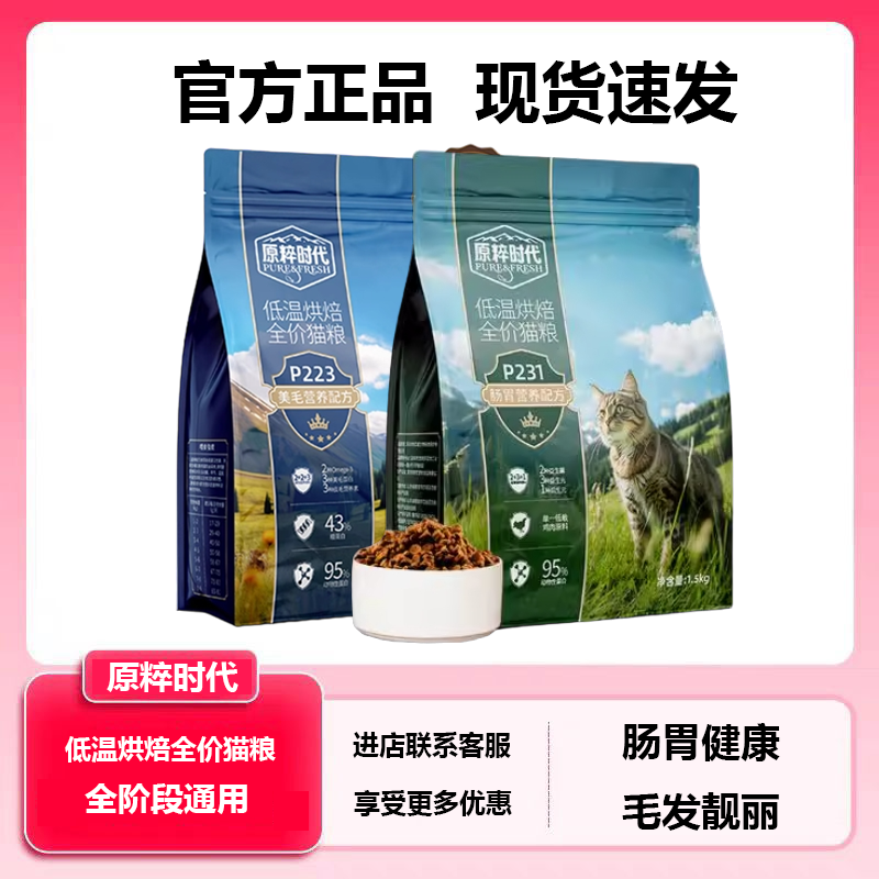 原粹时代猫粮真鲜肉营养鸡肉配方