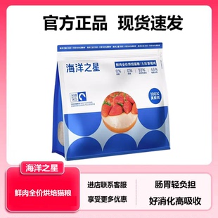 海洋之星 低温烘焙猫粮九珍草莓鸡配方真鲜肉幼猫成猫粮1kg