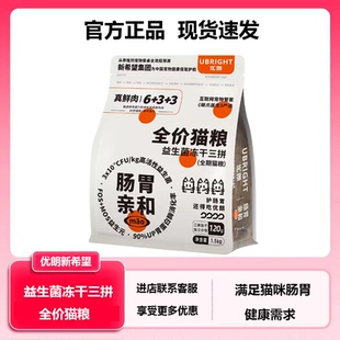 优朗猫粮新希望猫粮冻干三拼猫粮高蛋白添加益生菌亲和肠胃1.5kg