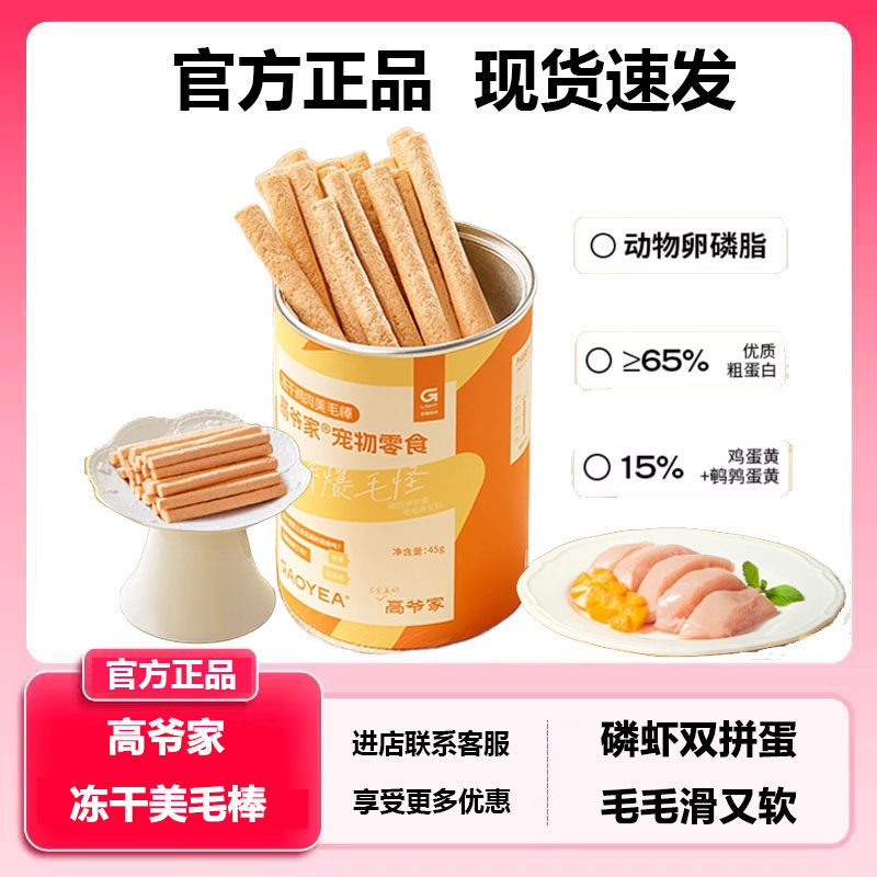 高爷家猫冻干零食营养美猫草棒