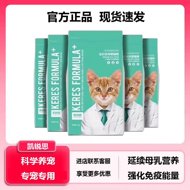 凯锐思幼猫猫粮鱼肉味