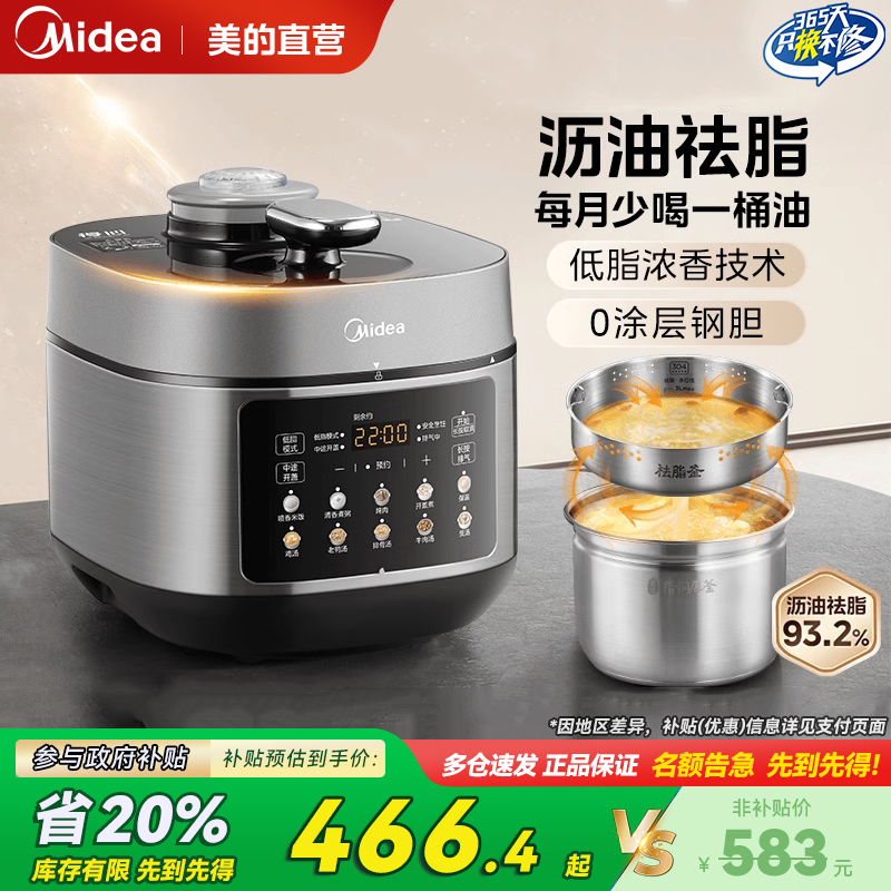 美的电压力锅家用2025新款多功能不锈钢5升高压锅电饭煲官方正品6