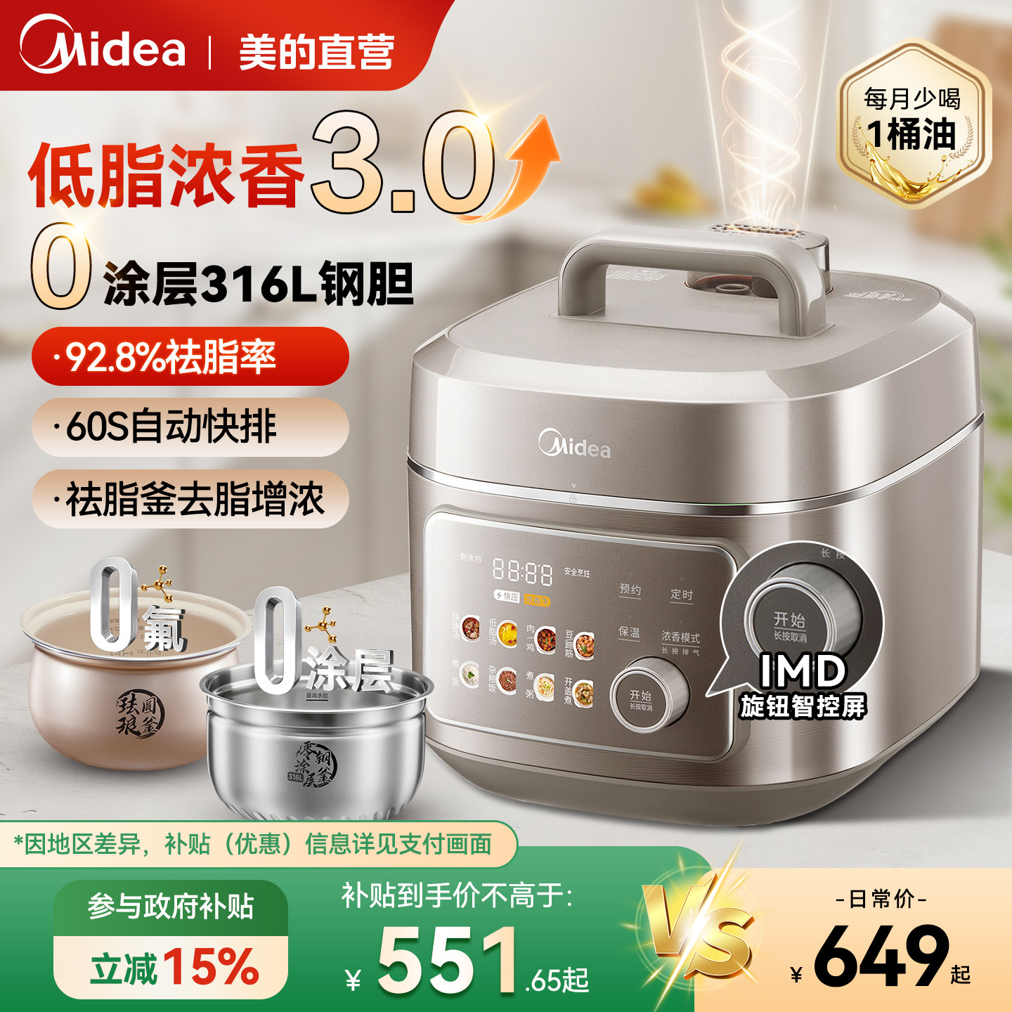 美的家用电压力锅316L不锈钢双胆电饭煲高压锅2026新款官方正品