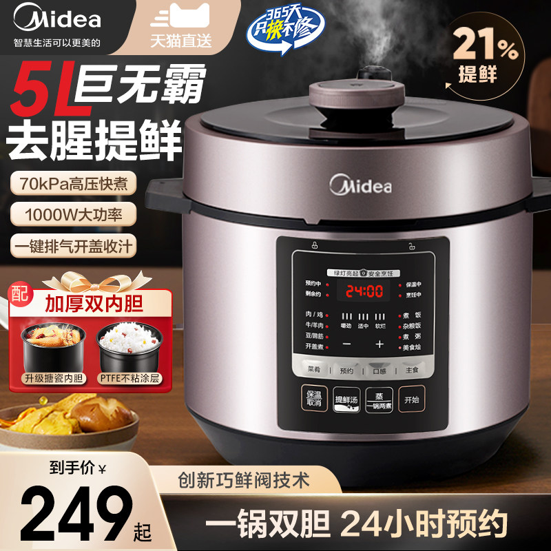 美的电压力锅5L家用智能电高压锅饭煲饭锅多功能26年新款官方正品
