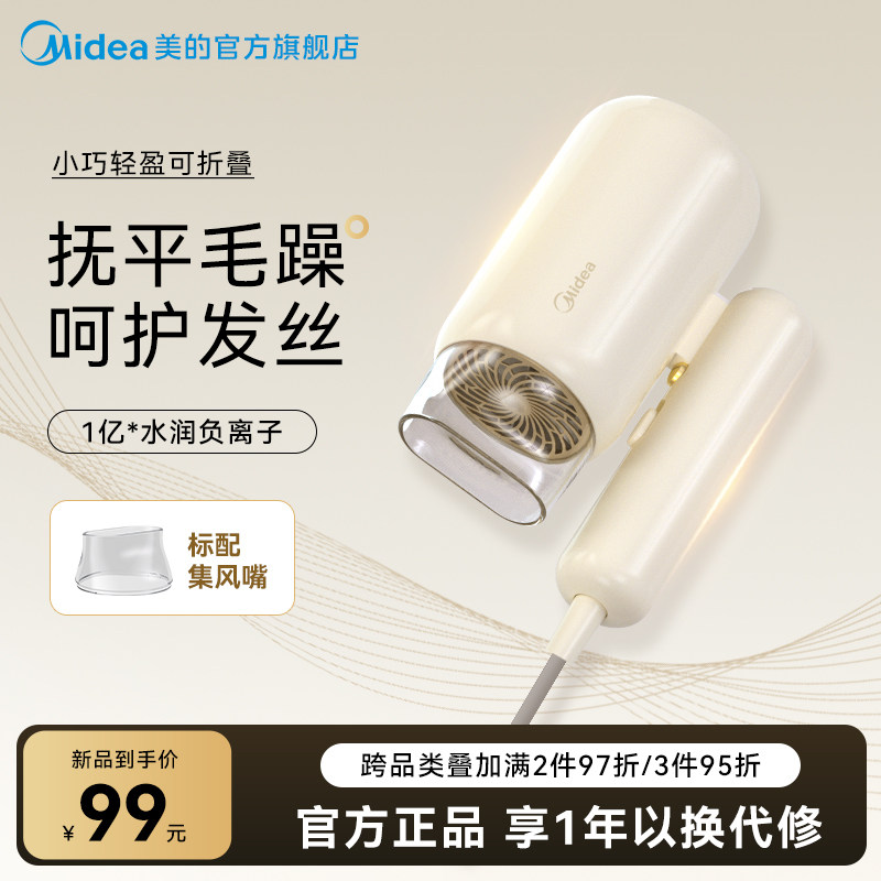 美的电吹风机家用折叠负离子速干护发风筒宿舍学生大风力官方正品