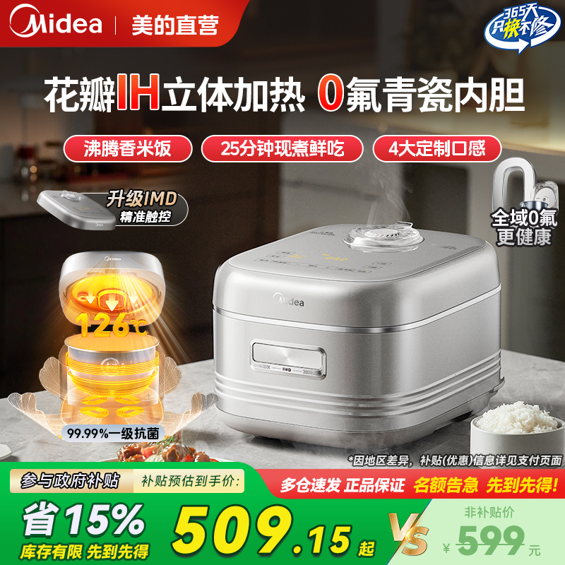美的电饭煲IH花瓣家用双热源多功能青瓷不粘内胆4L大容量电饭锅
