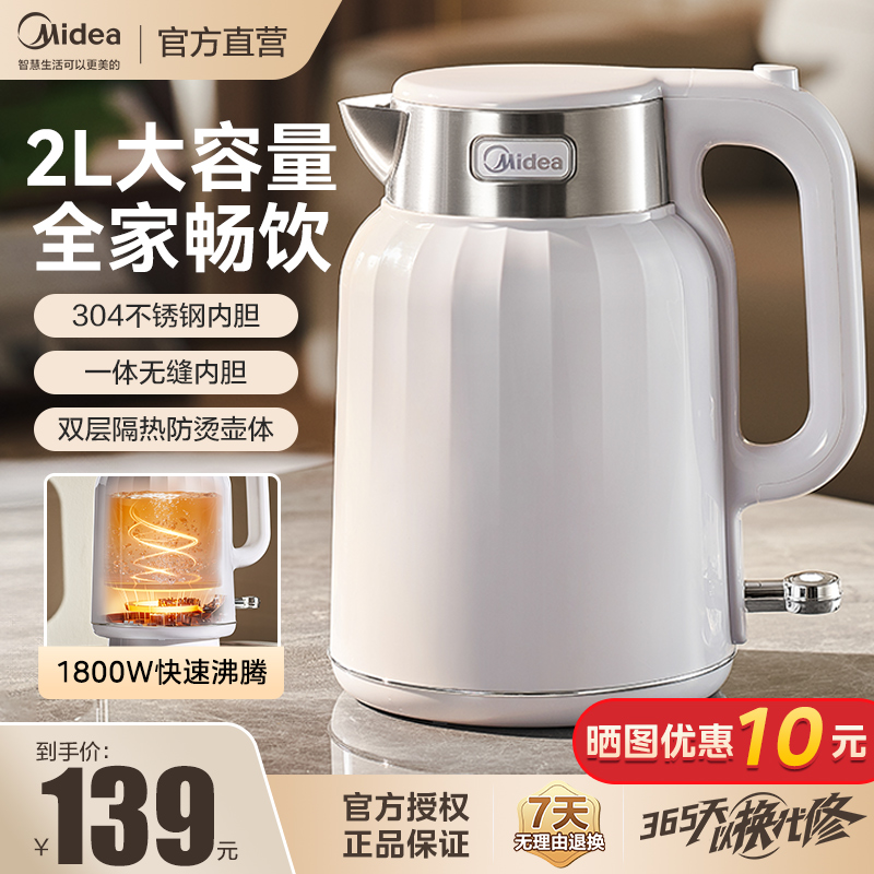 美的电热水壶家用烧水壶2024新款304不锈钢大容量全自动保温一体