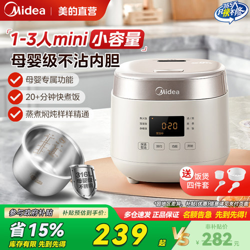 美的电饭煲小型1-2到3人2L家用迷你电饭锅0涂层316不锈钢官方旗舰