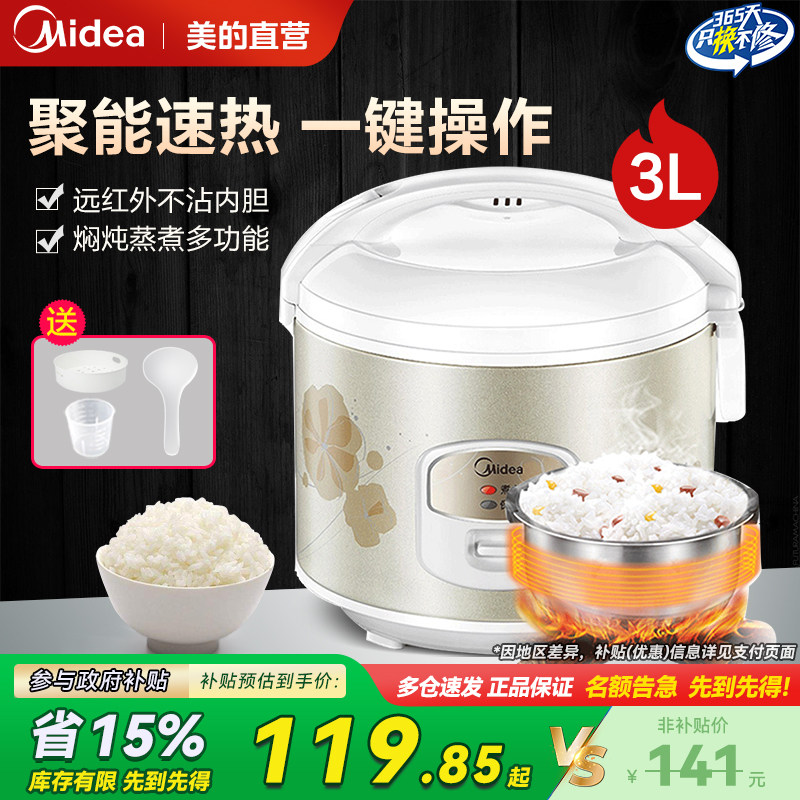 美的电饭煲家用2人多功能3L迷你小型机械老式煮饭电饭锅官方正品