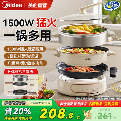 【国补15%】美的电蒸锅家用火锅