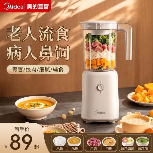 美的流食搅拌机鼻饲胃管破壁机老人专用食物饭菜打辅食料理烹饪机