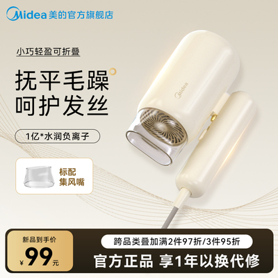 美的电吹风机家用理发店专用负离子护发大风力速干大功率折叠风筒