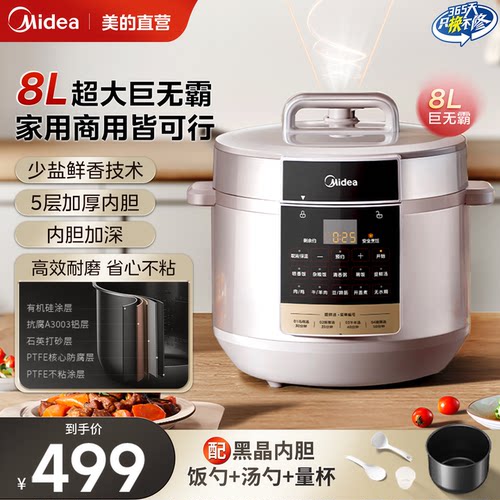 美的8L大容量多功能电压力锅