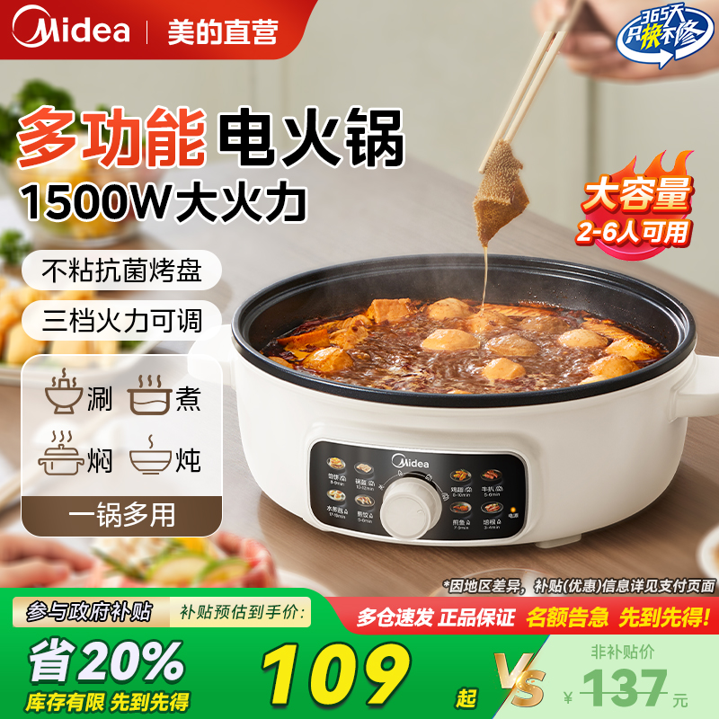 美的电火锅家用多功能电饼铛蒸煮炒煎菜一体锅电炒锅电煮锅不粘锅