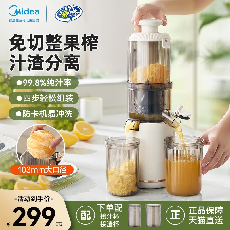 美的原汁机小型家用水果榨汁杯汁渣分离料理机家用2026新款官方图片