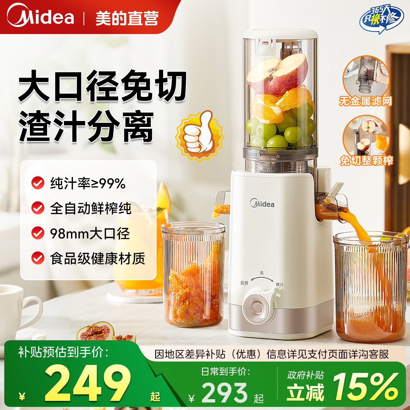 美的榨汁机家用全自动渣汁分离果汁机大口径易清洗料理原汁橙汁机