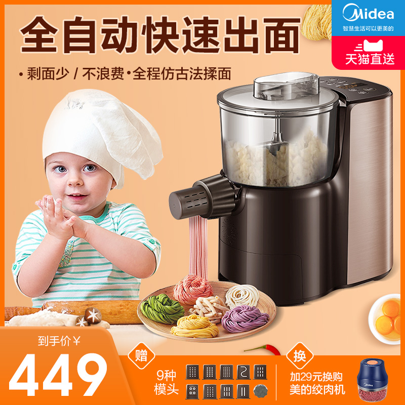 3美的面条机揉面一体机家用全自动电动和面压面机二合一小型多功能