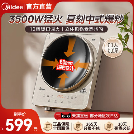 美的凹面电磁炉家用款炒菜锅一体全套火锅3500W大功率猛火电磁灶