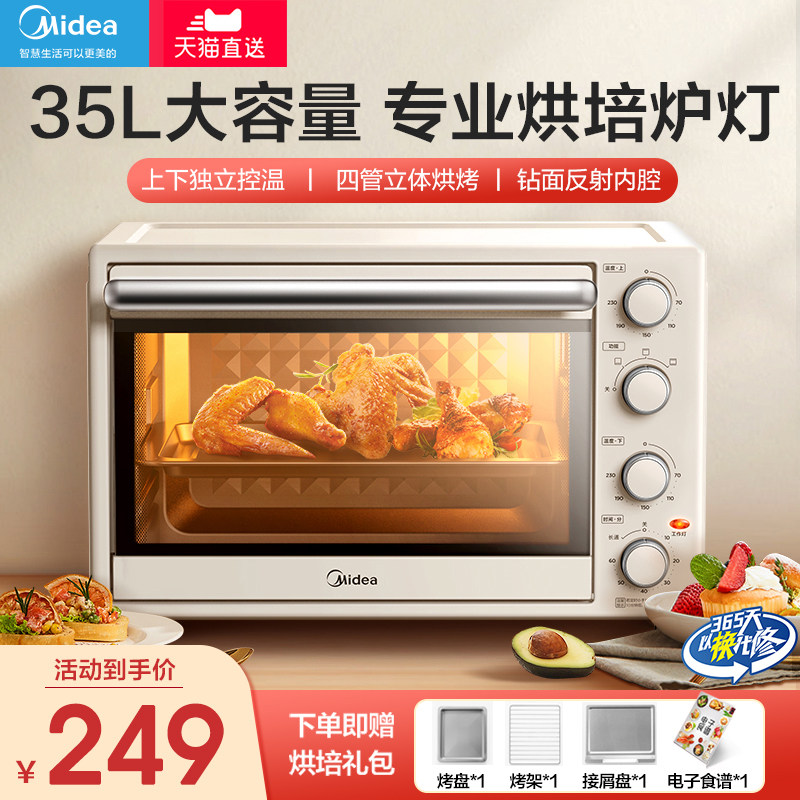 美的烤箱家用电烤箱小型多功能烘焙蒸烤一体机35升大容量2022新款