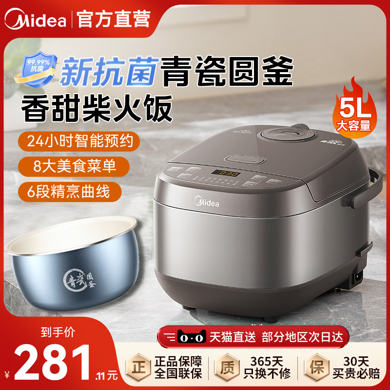 美的电饭煲家用多功能大容量5升电饭锅2到3到4人青瓷不粘内胆官方