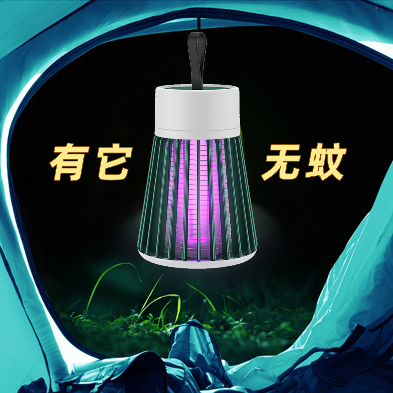 usb灭蚊灯户外便携式驱蚊器露营充电卧室静音婴幼儿孕妇驱蚊灭蝇