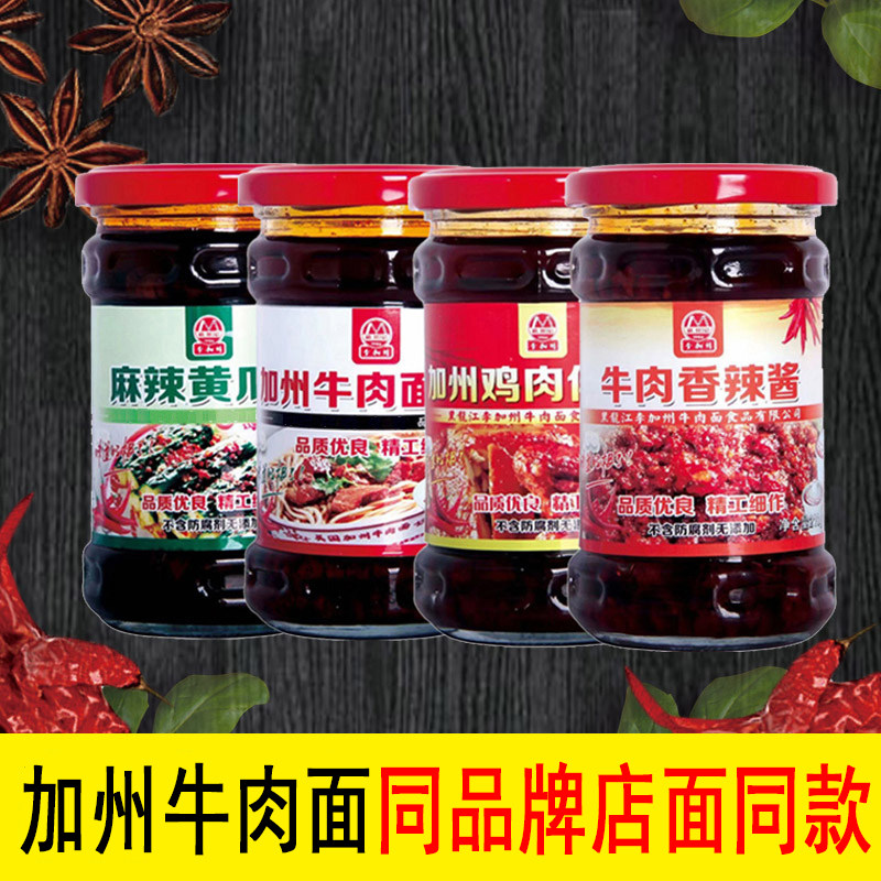店面同款李加州牛肉面大王加州鸡酱麻辣黄瓜酱香辣牛肉酱红油辣酱