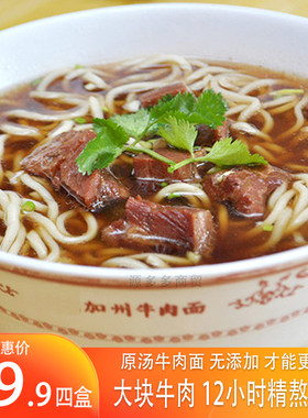 店面同款加州牛肉面大王招牌原汤非油炸速食大块牛肉半干面558克