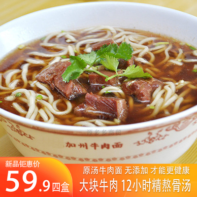 店面同款加州牛肉面大王招牌原汤非油炸速食大块牛肉半干面558克