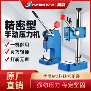 小型台式 手动压力机手动冲床打折打孔压轴机手扳精密型手啤机家用