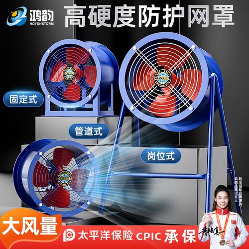 强力220v大功率工业岗位式排风扇