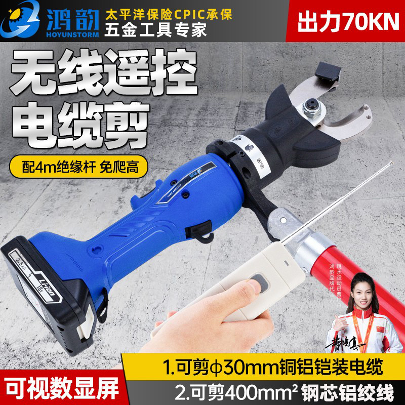 无线遥控电动电缆剪高空带电作业充电便捷绝缘导线钢芯铝绞线切刀