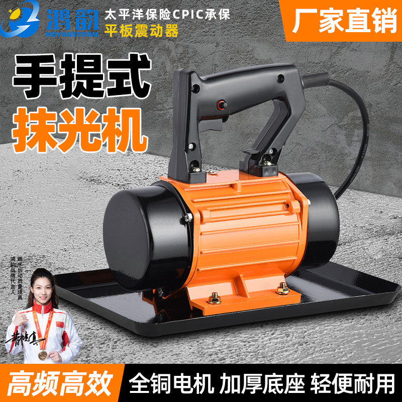 鸿韵手提式抹光机小型平板振动器混凝土震动电机地面磨平机单三相