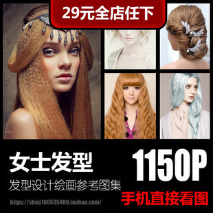 饰角色绘画图片图集 美容美发 女性发型设计资料图片素材库 装
