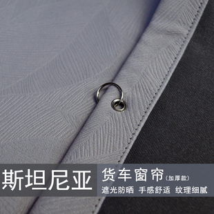 斯堪尼亚G货车窗帘450卡车S/R/500/P斯坦尼亚SCANIA驾驶室遮阳帘