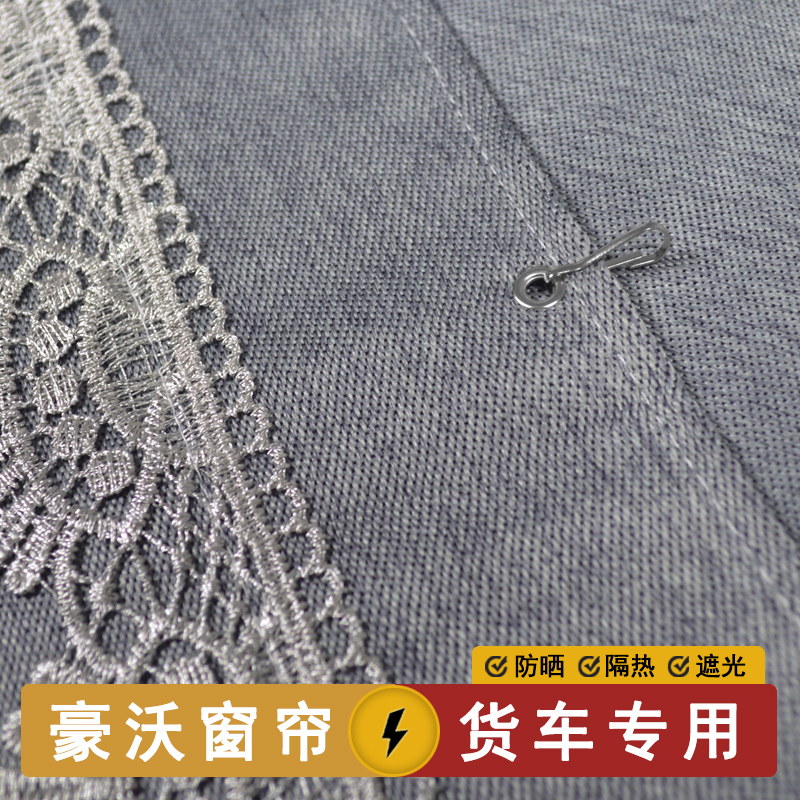 重汽豪沃货车窗帘T7 A7 TH7 T7H 380 336遮阳驾驶室装饰防晒后窗