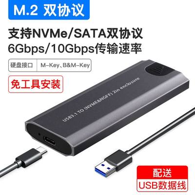 nvme M.2固态移动硬盘盒子9210B双协议M2转USB3.1 Typec外接SATA