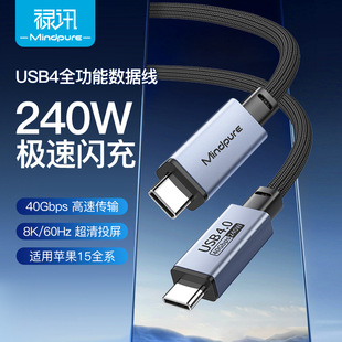 usb4全功能数据线8k60hz c公对公usb4雷电4数据线 240w快充type