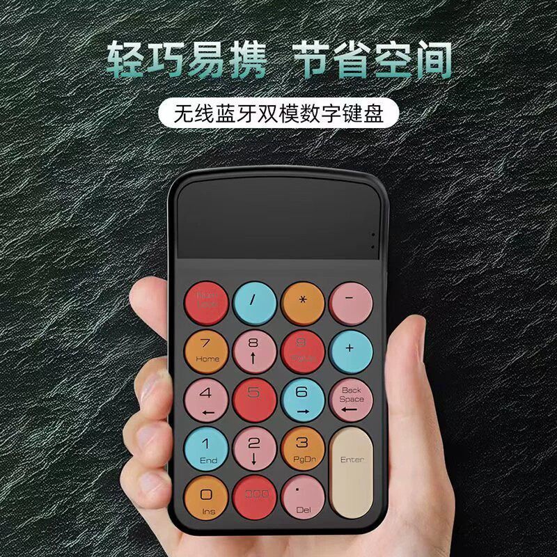 蓝牙无线双模数字键盘