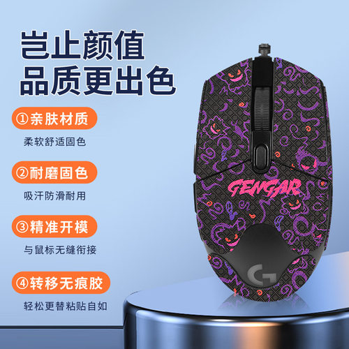 适用罗技G102防滑贴g鼠标
