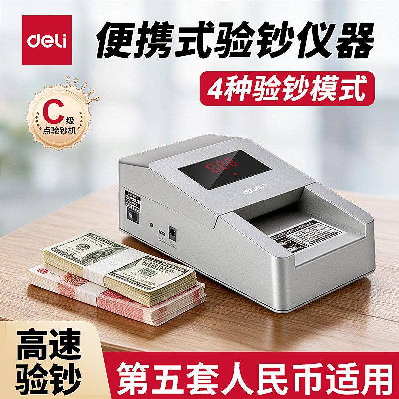 得力2116小型迷你可随身携带便携式验钞机电池式语音商用办公家用