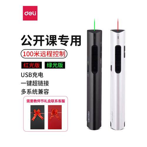 得力充电款演示绿激光笔投影仪