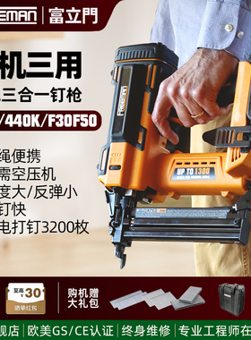 FREEMAN便携式充电气钉枪T50440KF30F50三合一锂电动直钉枪TK钉枪