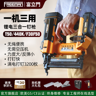 FREEMAN便携式 充电气钉枪T50440KF30F50三合一锂电动直钉枪TK钉枪
