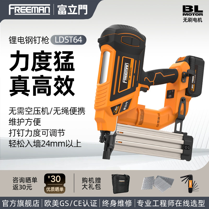 FREEMAN锂电ST64钢钉枪