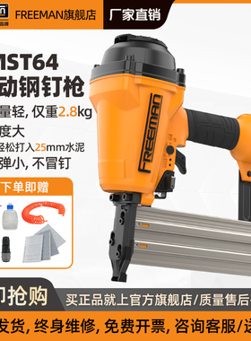 富立门气动ST64钢钉枪射钉抢水泥墙混凝土线槽专用水电38装修工具