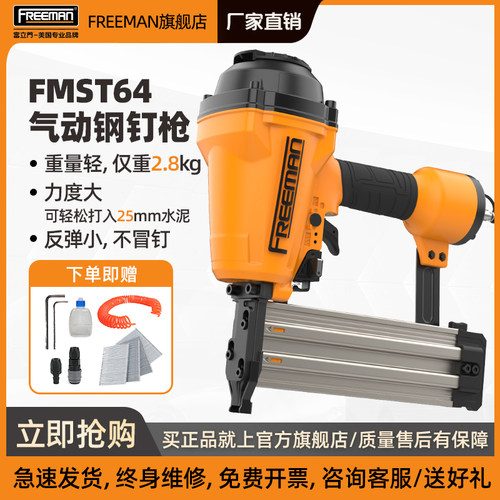 freeman钢板专用木工装修射钉抢