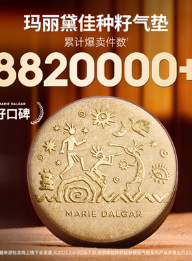 玛丽黛佳种籽气垫遮瑕持久替换芯